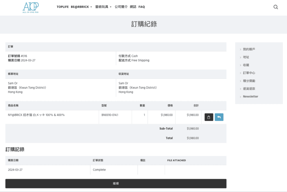 會員 - 隨時查看過往訂單紀錄