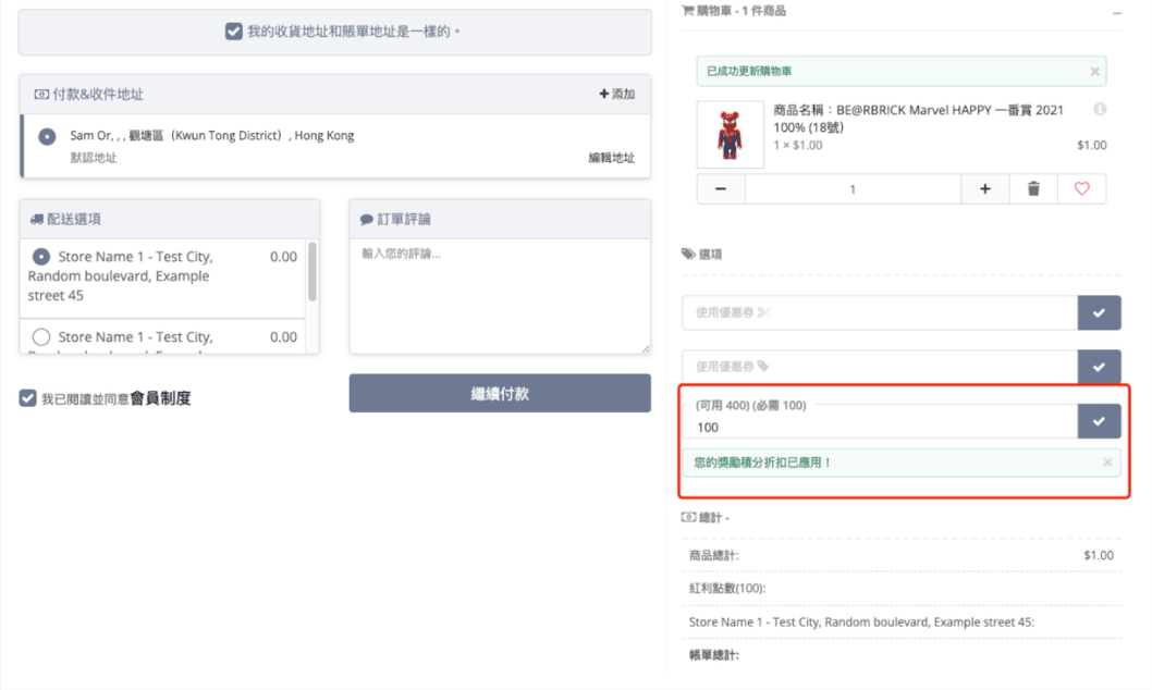 會員 - 積分可以當錢洗