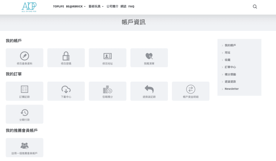 網店 - 多元化會員功能