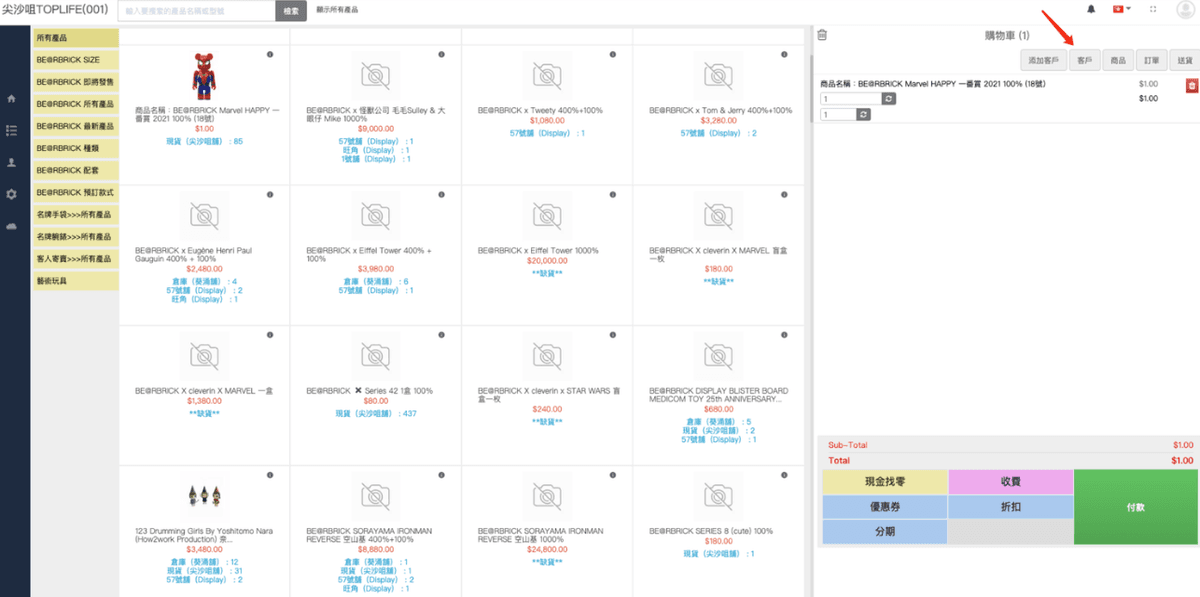 POS - 於購物車分配會員儲積分