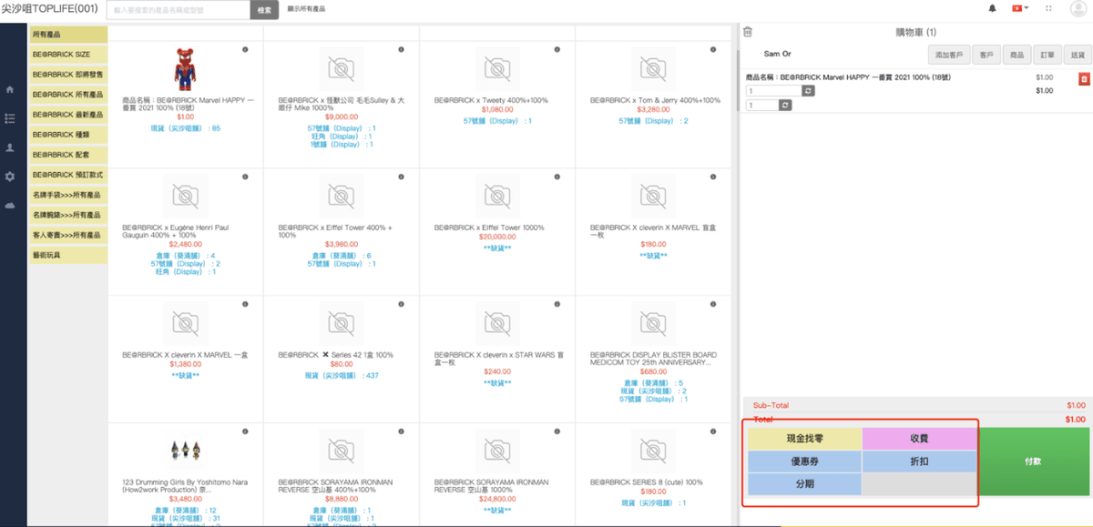 POS - 多項結帳小功能