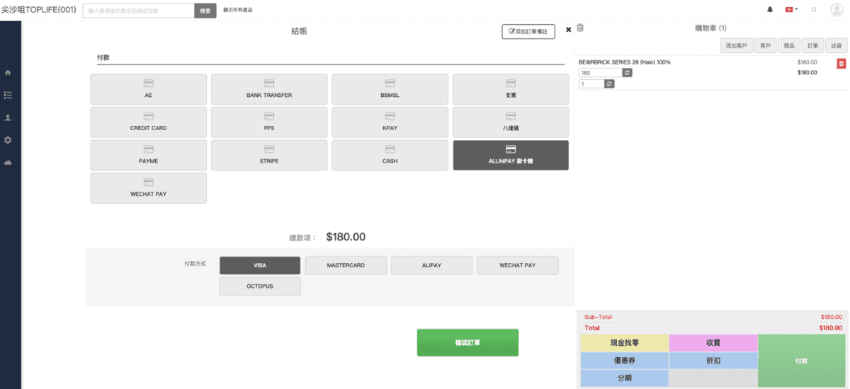 POS - 接駁刷卡機直接付款