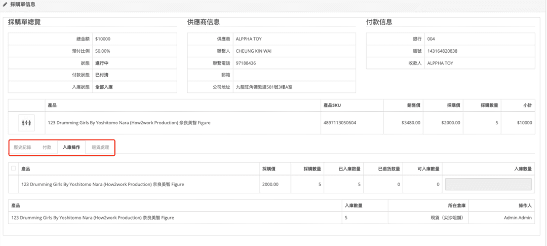 採購 - 簡便紀錄付款/入庫/退貨