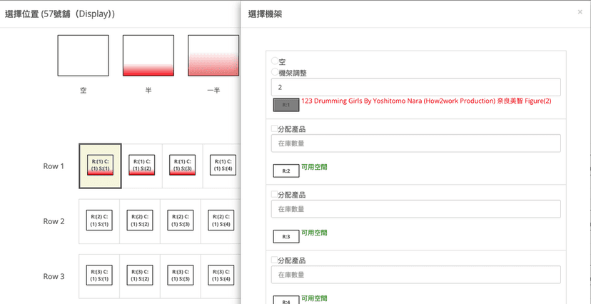 倉庫 - 數量、位置一目了然