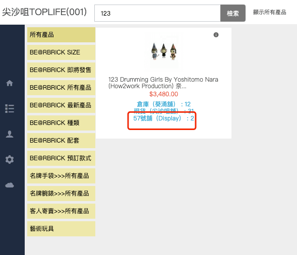 倉庫 - 位置及數量即時同步至POS